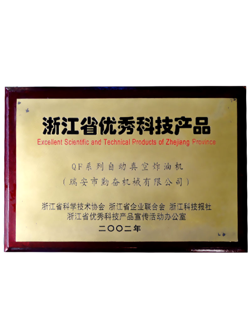 Excellent science and technology products enterprises in Zhejiang Province